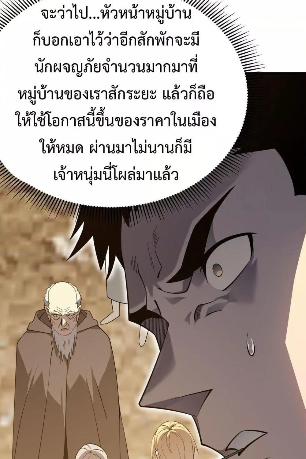 I am the Server’s Adversary – ผมคือศัตรูตัวร้ายของเซิร์ฟเวอร์ - หน้า 50