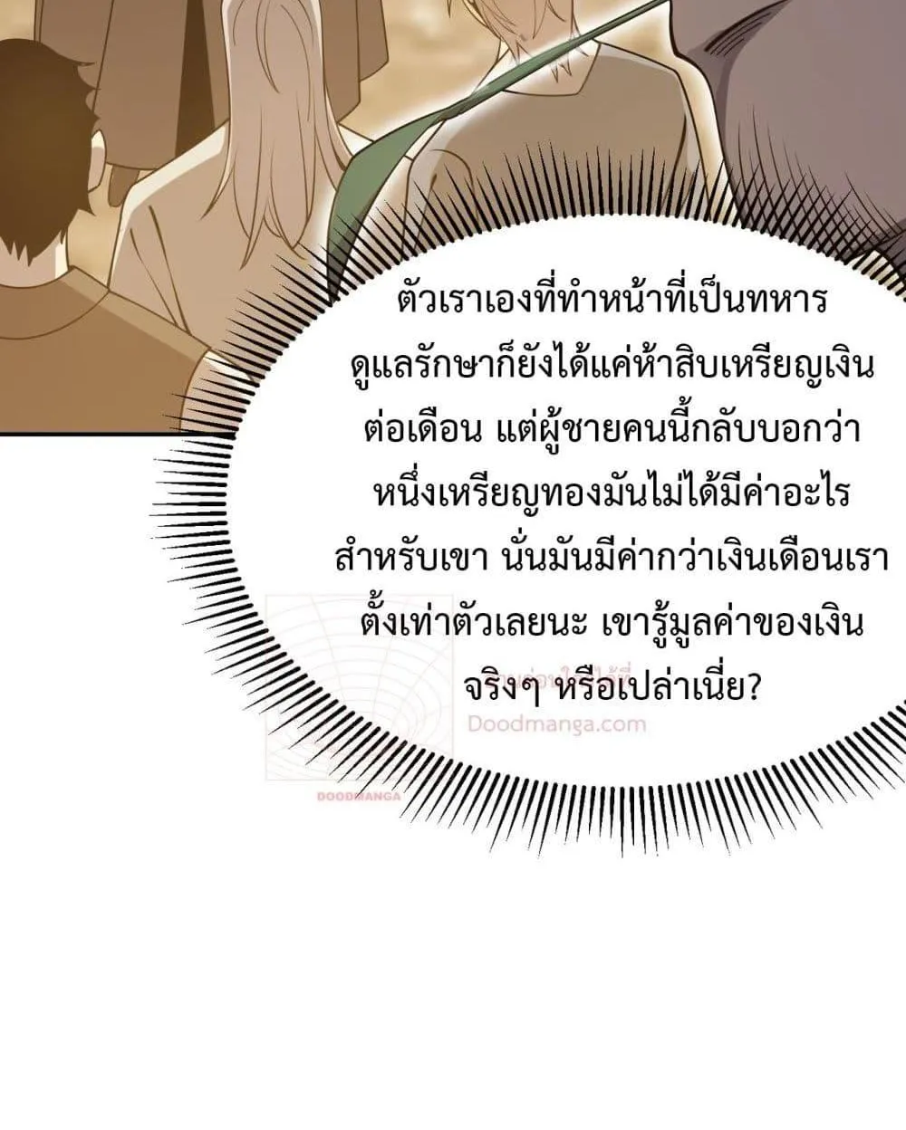 I am the Server’s Adversary – ผมคือศัตรูตัวร้ายของเซิร์ฟเวอร์ - หน้า 51