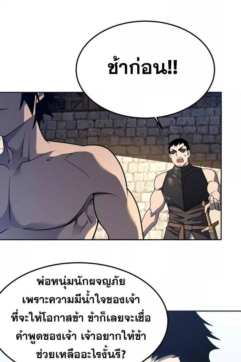 I am the Server’s Adversary – ผมคือศัตรูตัวร้ายของเซิร์ฟเวอร์ - หน้า 52