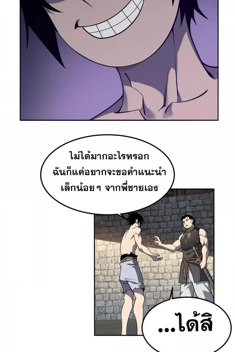 I am the Server’s Adversary – ผมคือศัตรูตัวร้ายของเซิร์ฟเวอร์ - หน้า 54