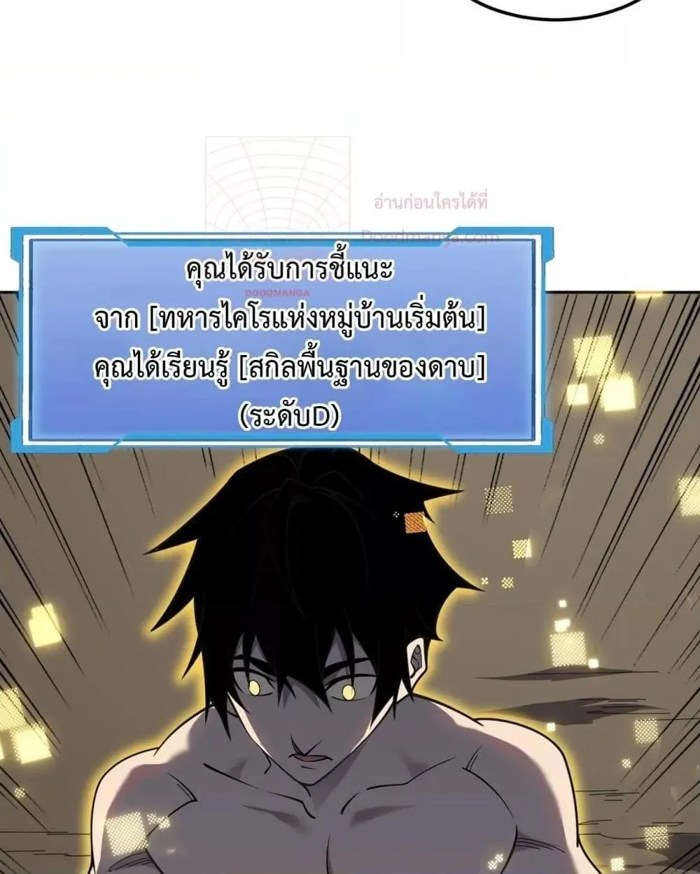 I am the Server’s Adversary – ผมคือศัตรูตัวร้ายของเซิร์ฟเวอร์ - หน้า 55