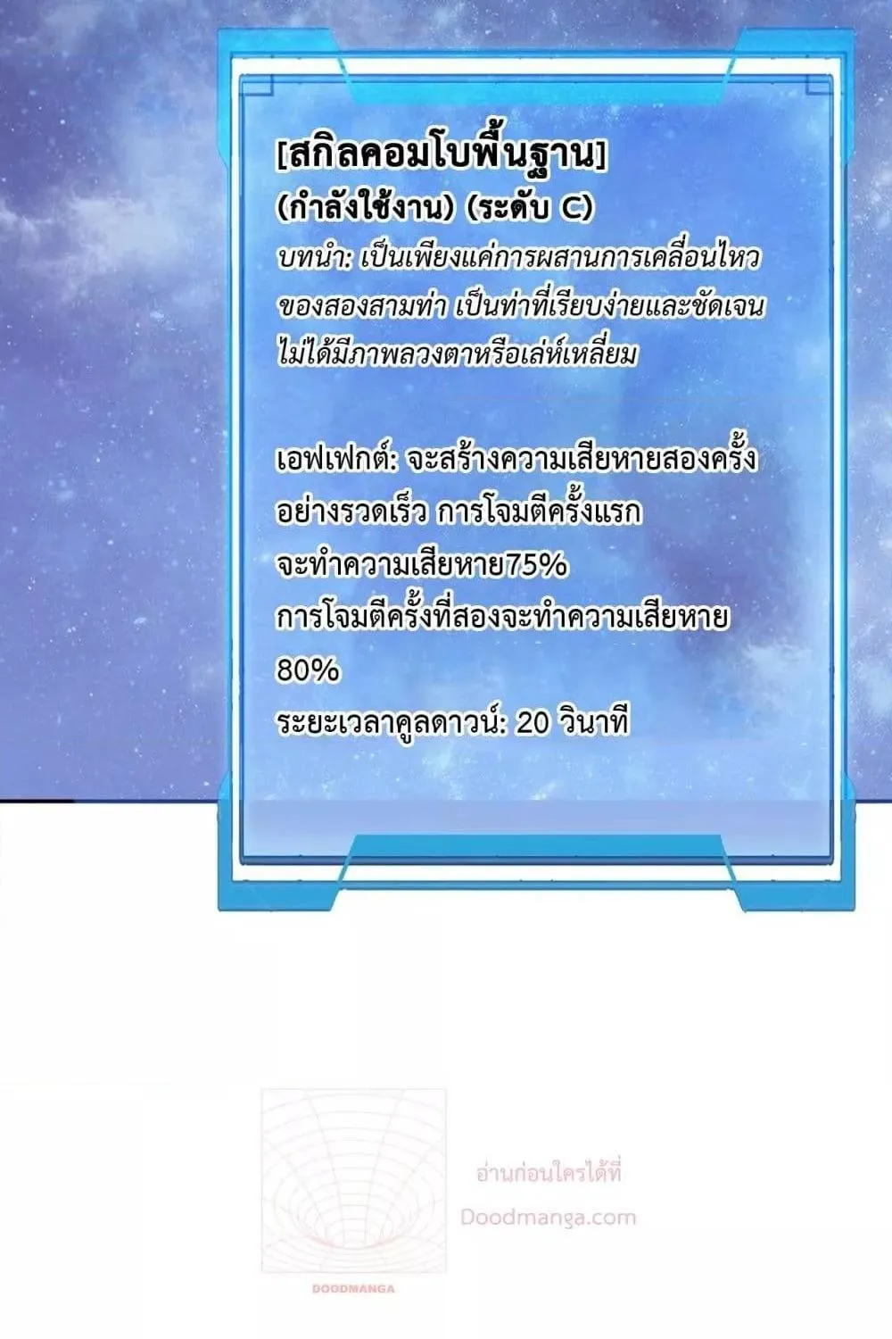 I am the Server’s Adversary – ผมคือศัตรูตัวร้ายของเซิร์ฟเวอร์ - หน้า 58