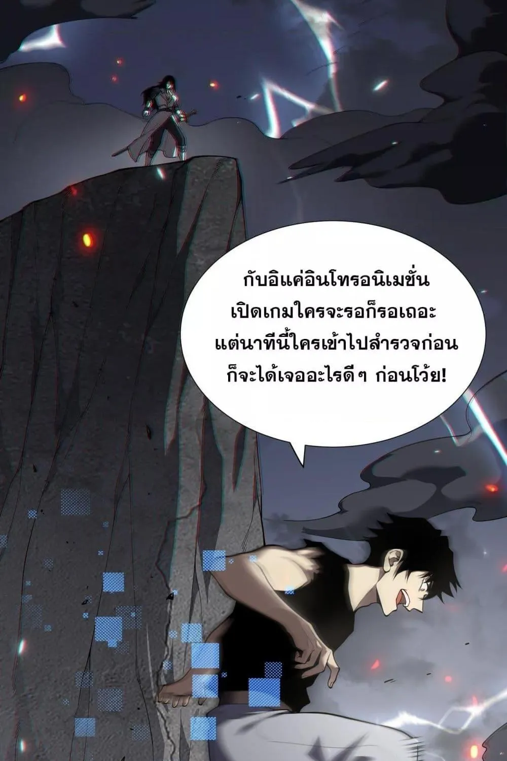 I am the Server’s Adversary – ผมคือศัตรูตัวร้ายของเซิร์ฟเวอร์ - หน้า 6