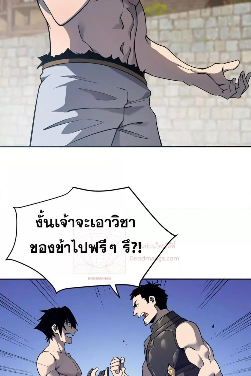 I am the Server’s Adversary – ผมคือศัตรูตัวร้ายของเซิร์ฟเวอร์ - หน้า 62