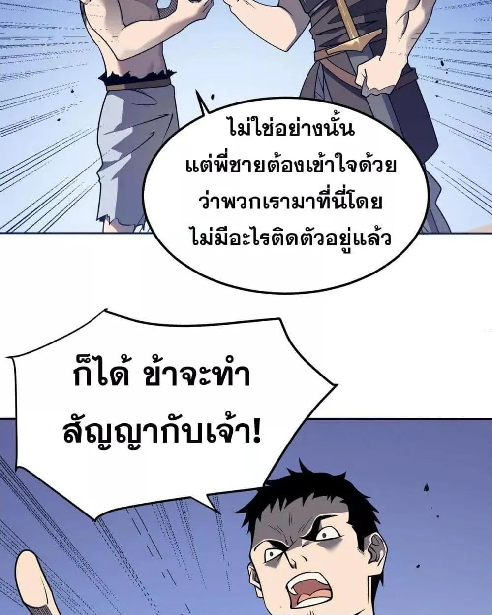 I am the Server’s Adversary – ผมคือศัตรูตัวร้ายของเซิร์ฟเวอร์ - หน้า 63