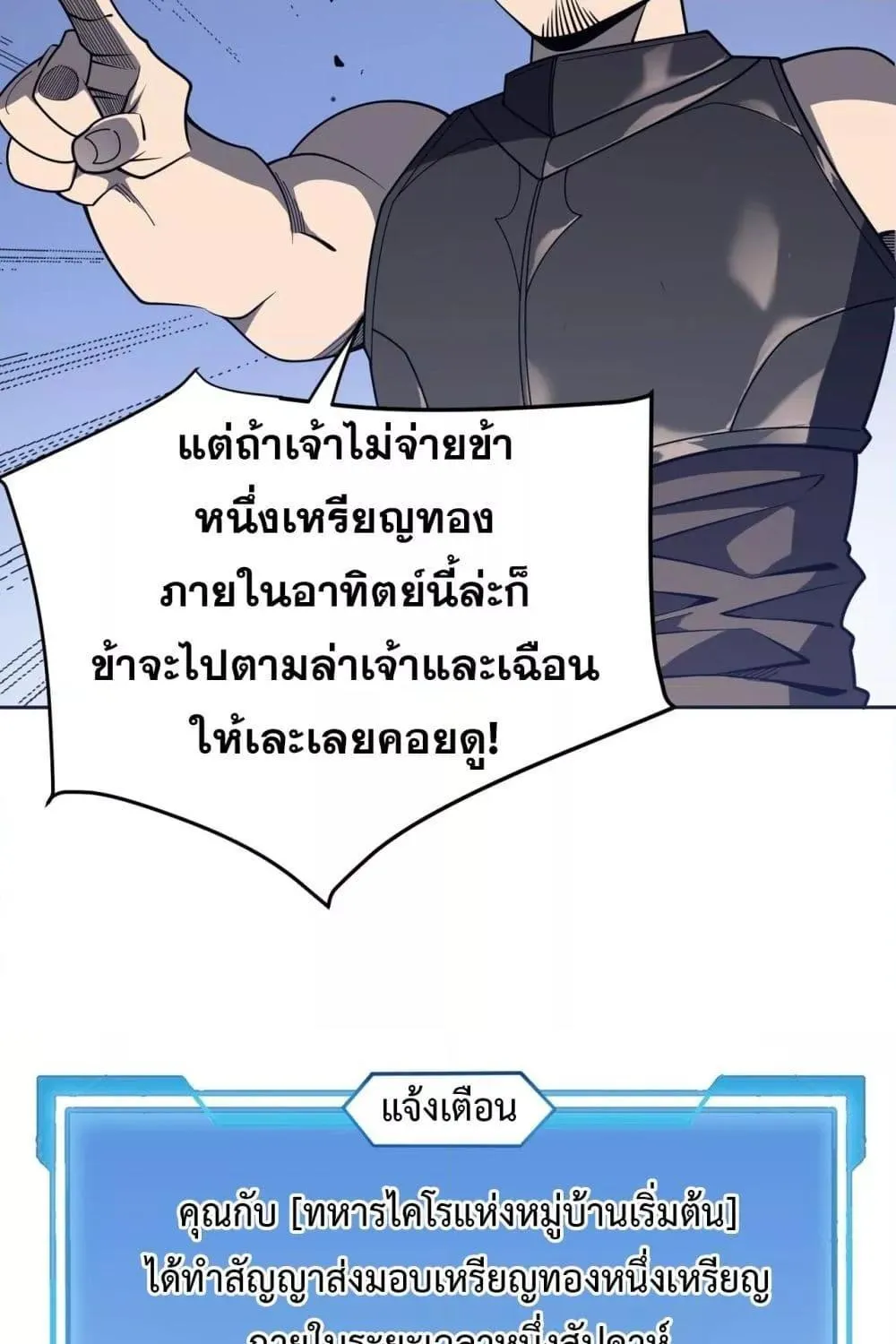 I am the Server’s Adversary – ผมคือศัตรูตัวร้ายของเซิร์ฟเวอร์ - หน้า 64