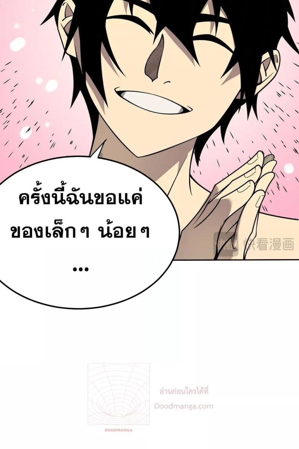 I am the Server’s Adversary – ผมคือศัตรูตัวร้ายของเซิร์ฟเวอร์ - หน้า 66