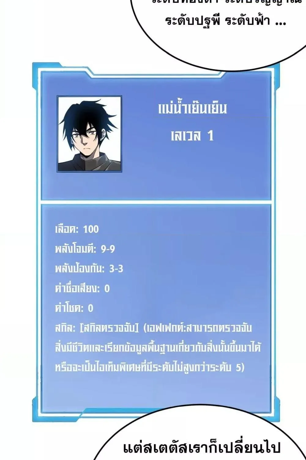 I am the Server’s Adversary – ผมคือศัตรูตัวร้ายของเซิร์ฟเวอร์ - หน้า 72