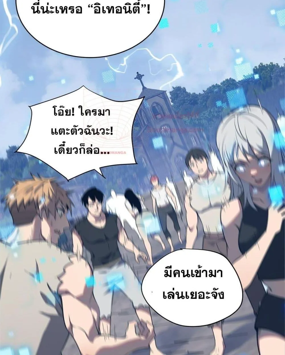 I am the Server’s Adversary – ผมคือศัตรูตัวร้ายของเซิร์ฟเวอร์ - หน้า 75