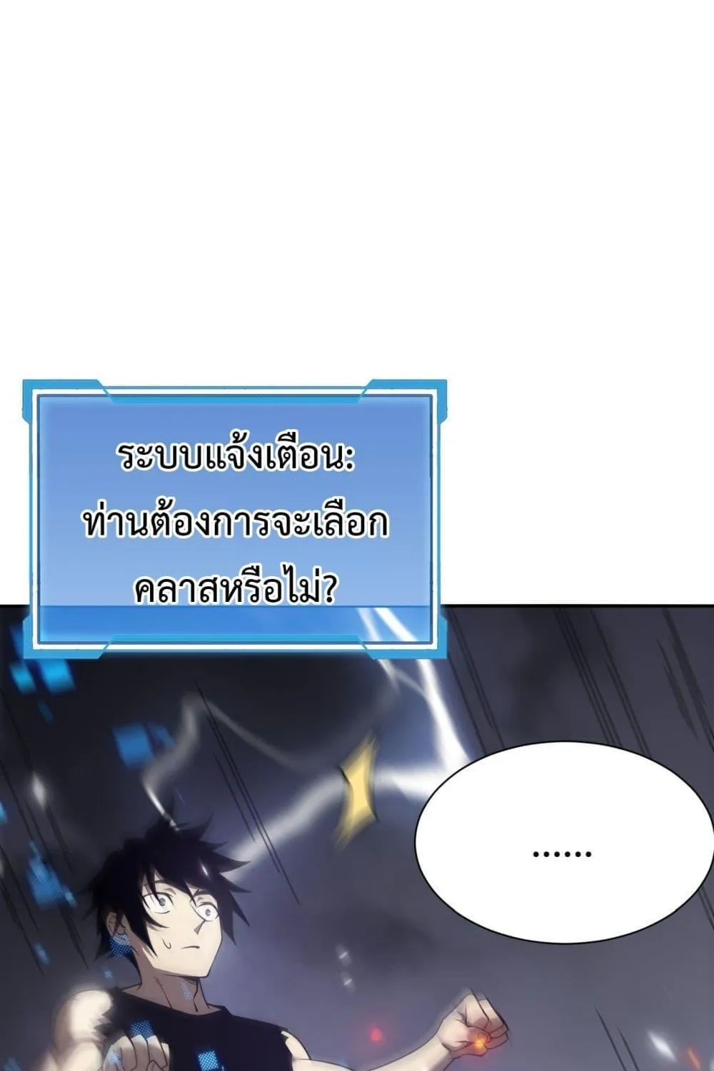 I am the Server’s Adversary – ผมคือศัตรูตัวร้ายของเซิร์ฟเวอร์ - หน้า 8