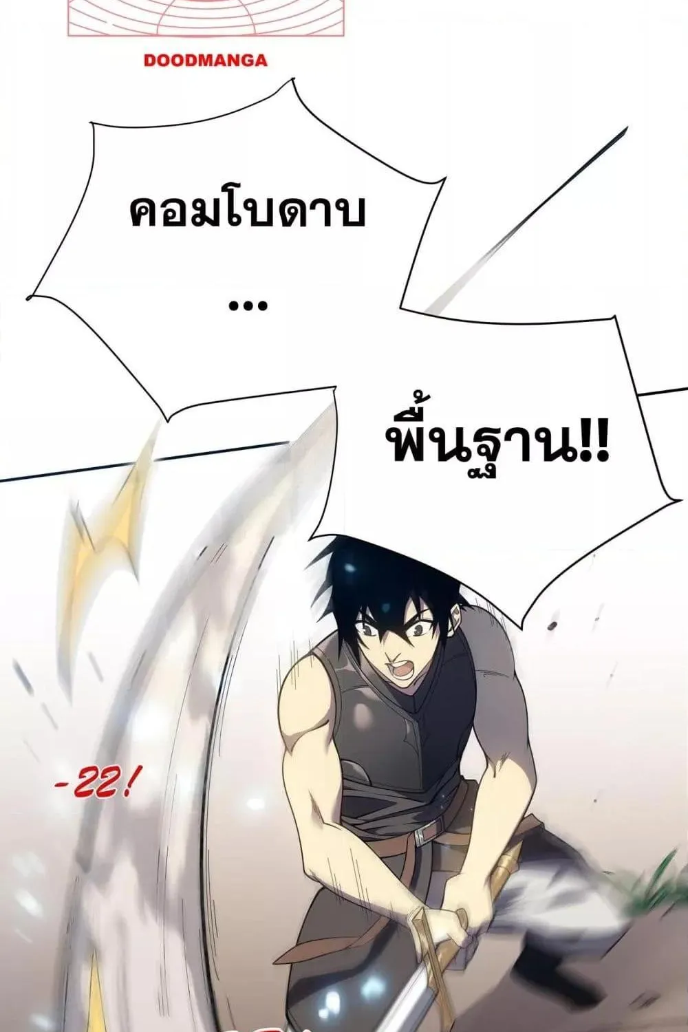 I am the Server’s Adversary – ผมคือศัตรูตัวร้ายของเซิร์ฟเวอร์ - หน้า 81