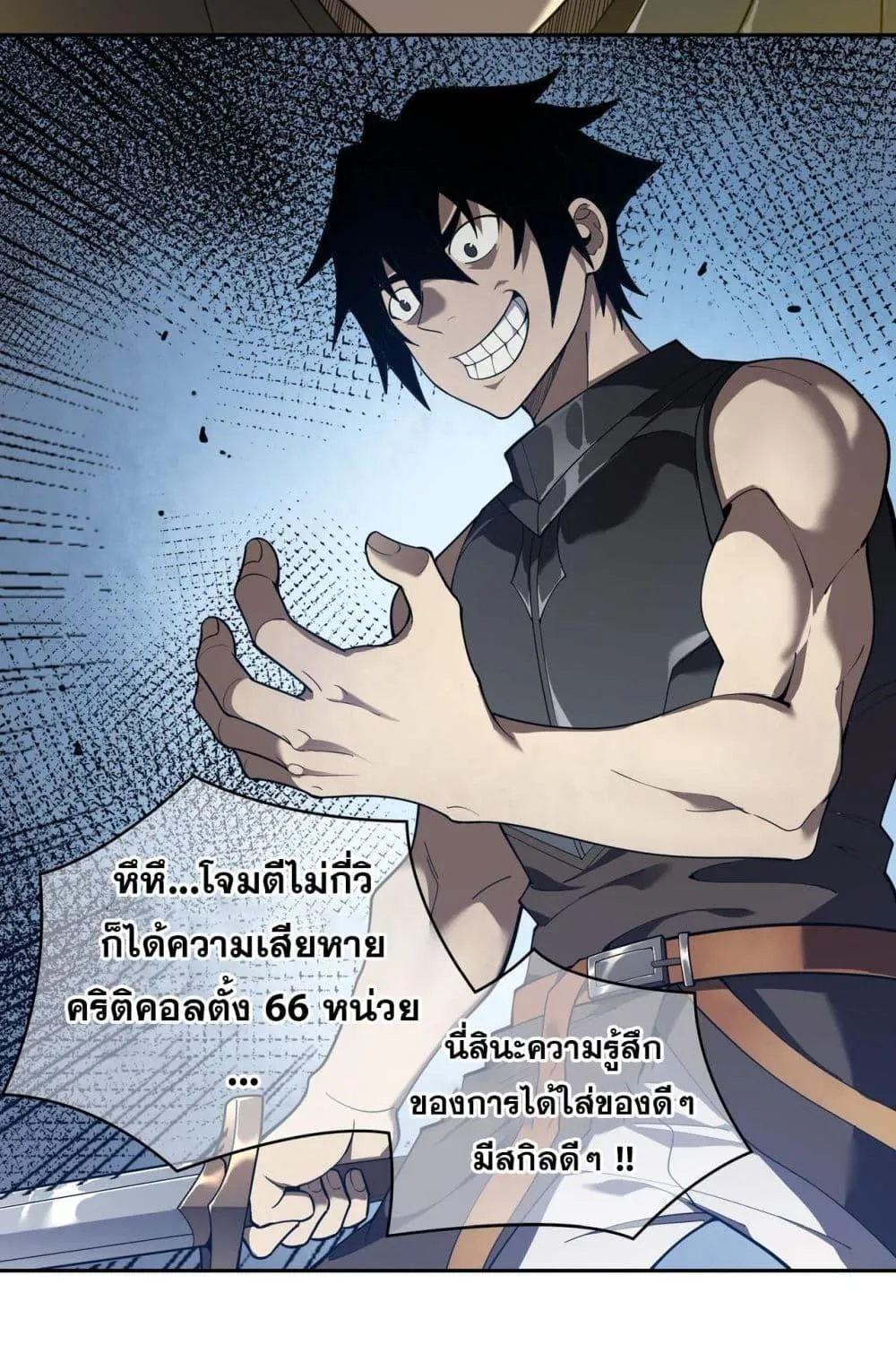 I am the Server’s Adversary – ผมคือศัตรูตัวร้ายของเซิร์ฟเวอร์ - หน้า 88