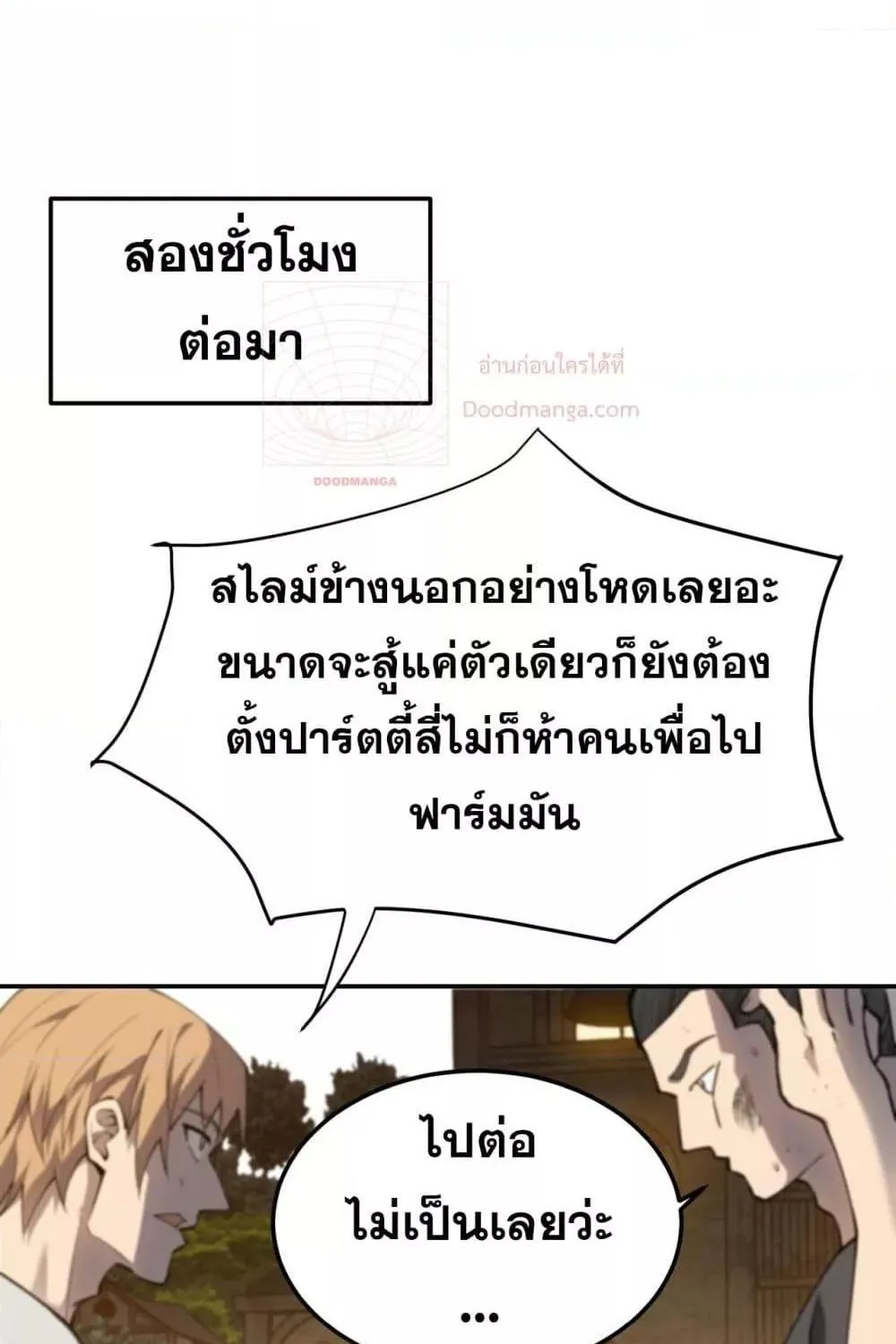 I am the Server’s Adversary – ผมคือศัตรูตัวร้ายของเซิร์ฟเวอร์ - หน้า 93