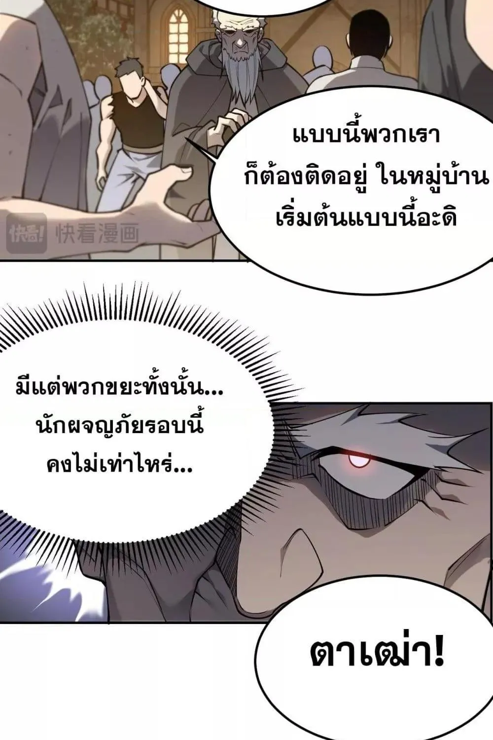 I am the Server’s Adversary – ผมคือศัตรูตัวร้ายของเซิร์ฟเวอร์ - หน้า 94