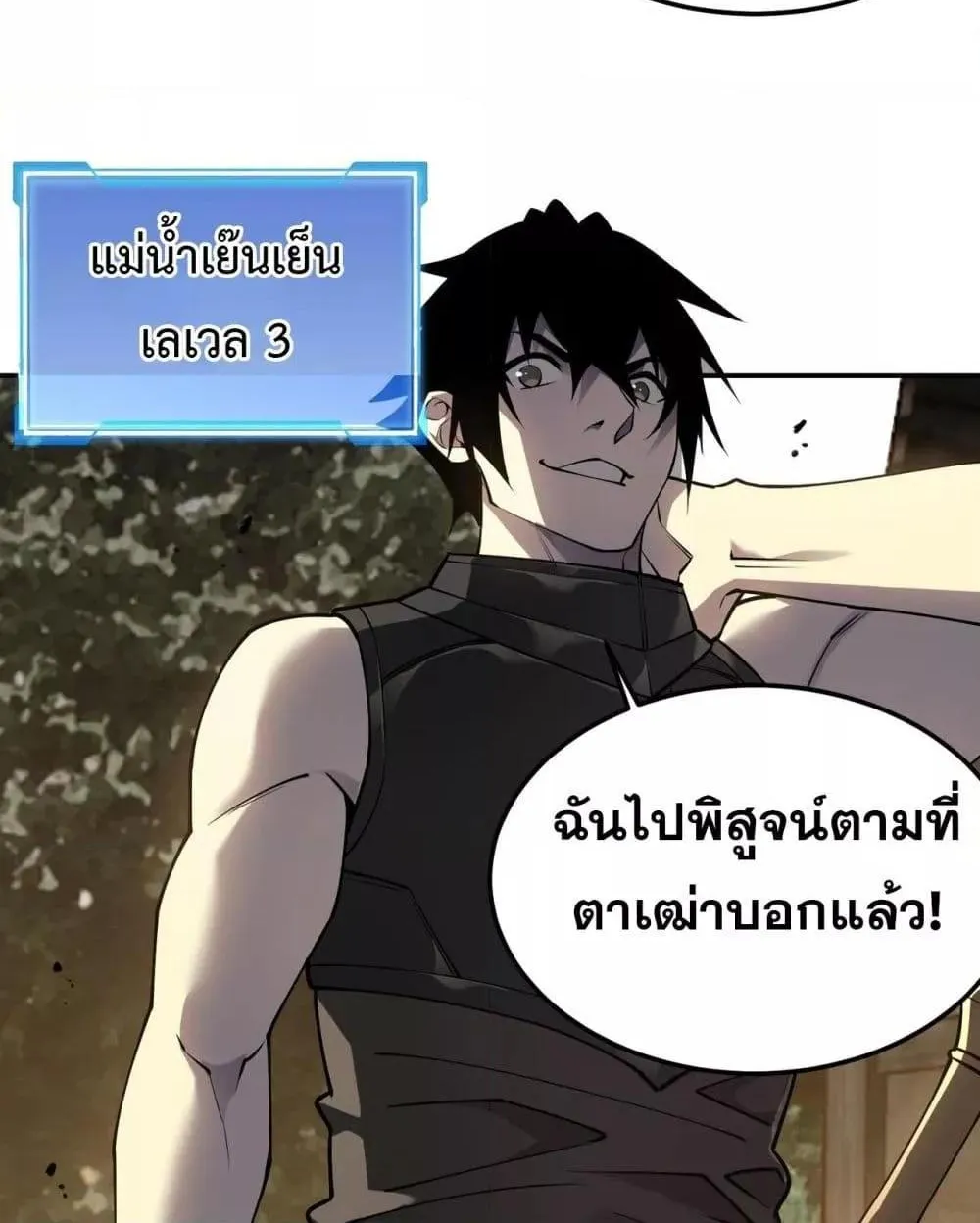 I am the Server’s Adversary – ผมคือศัตรูตัวร้ายของเซิร์ฟเวอร์ - หน้า 95