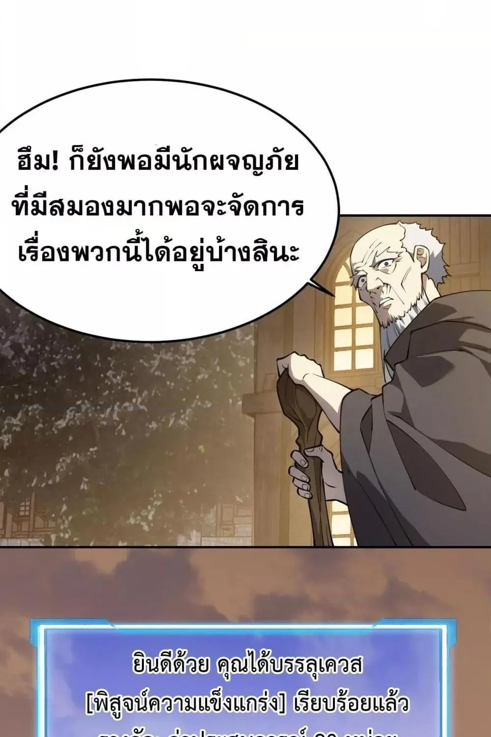 I am the Server’s Adversary – ผมคือศัตรูตัวร้ายของเซิร์ฟเวอร์ - หน้า 98