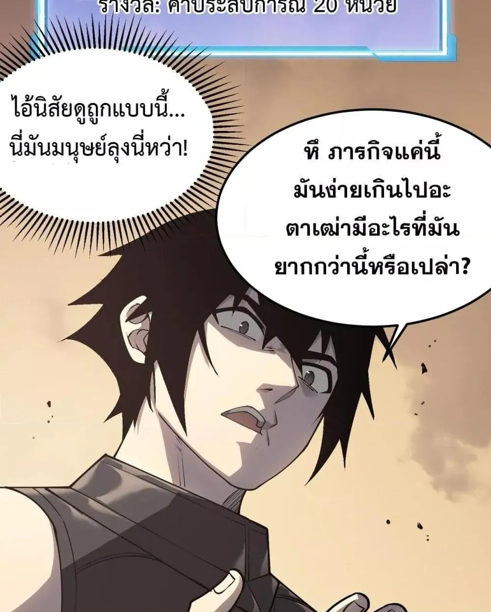 I am the Server’s Adversary – ผมคือศัตรูตัวร้ายของเซิร์ฟเวอร์ - หน้า 99