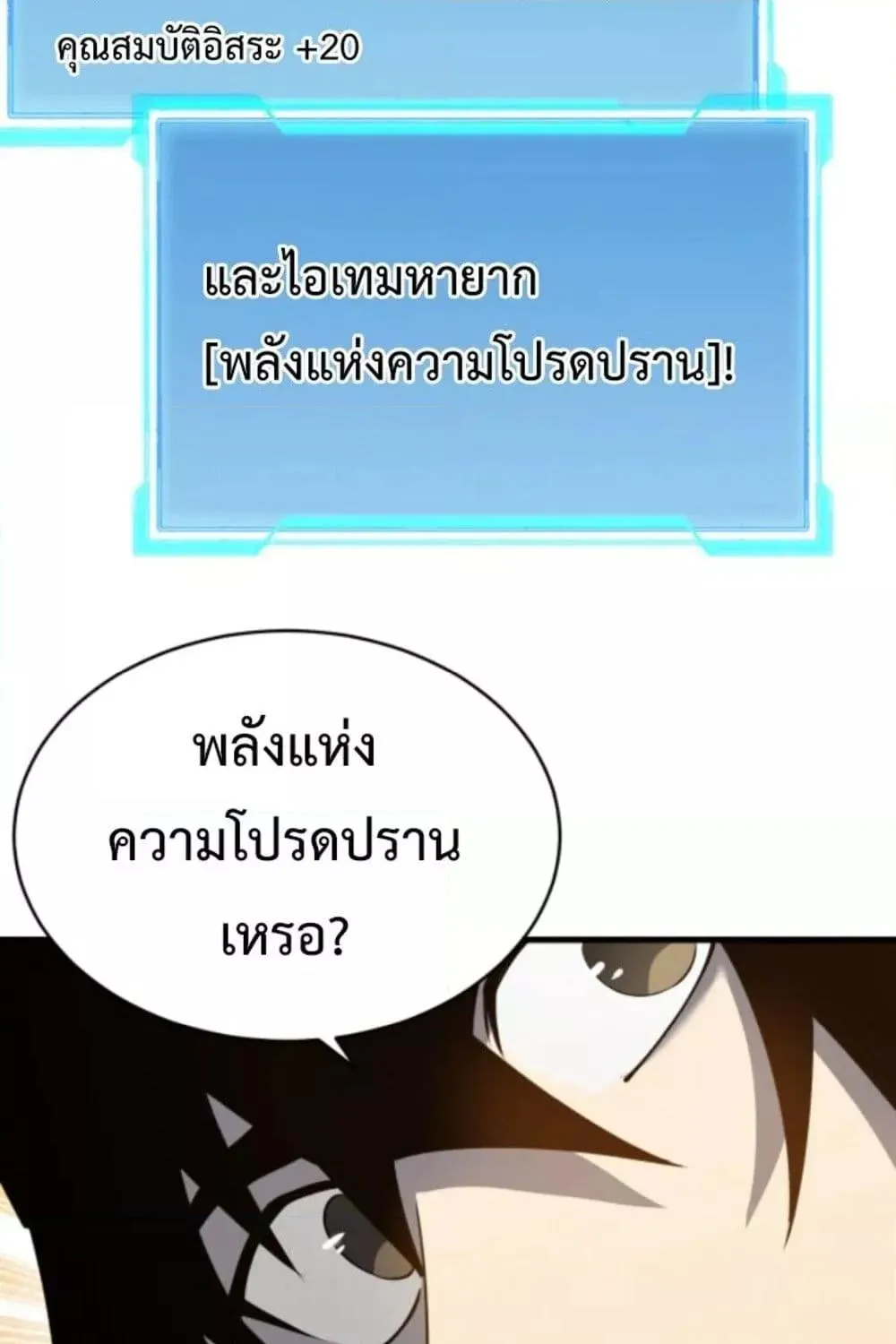 I am the Server’s Adversary – ผมคือศัตรูตัวร้ายของเซิร์ฟเวอร์ - หน้า 19