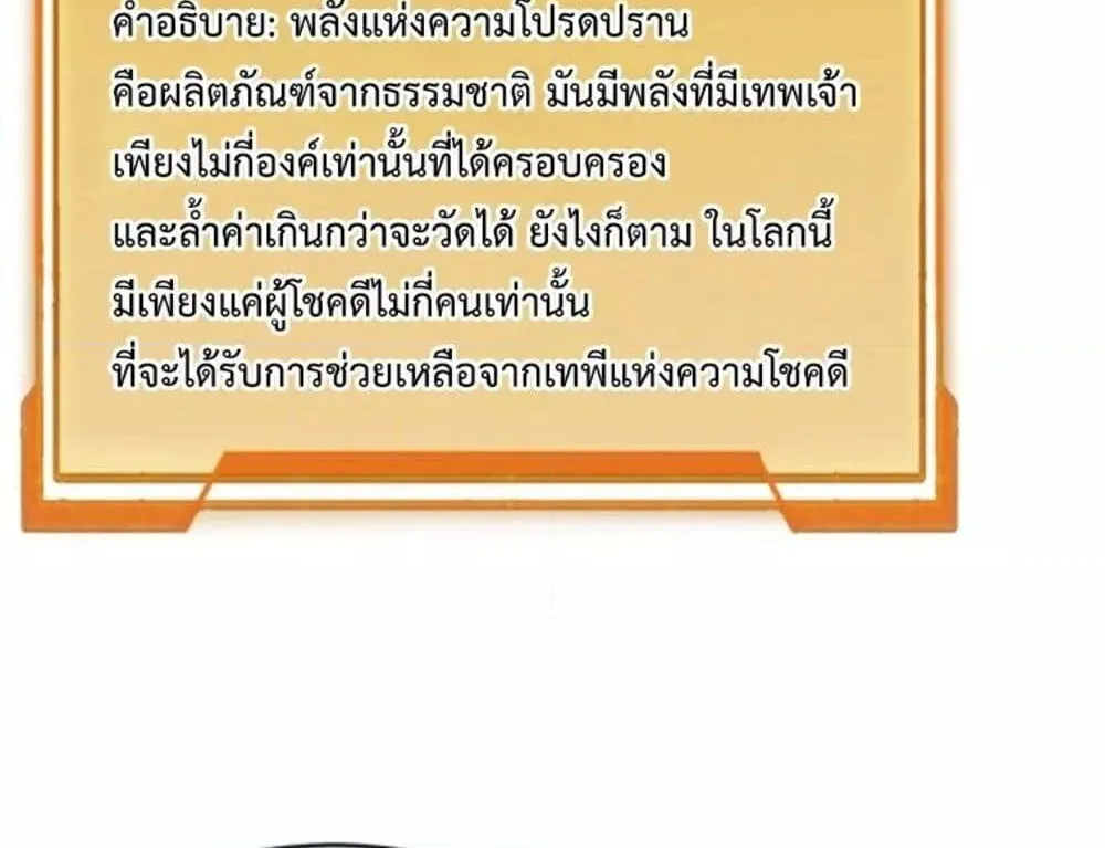 I am the Server’s Adversary – ผมคือศัตรูตัวร้ายของเซิร์ฟเวอร์ - หน้า 22