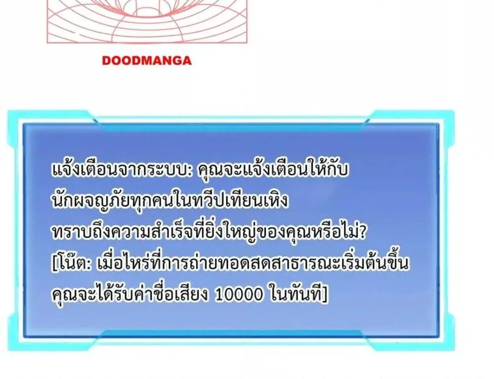 I am the Server’s Adversary – ผมคือศัตรูตัวร้ายของเซิร์ฟเวอร์ - หน้า 24