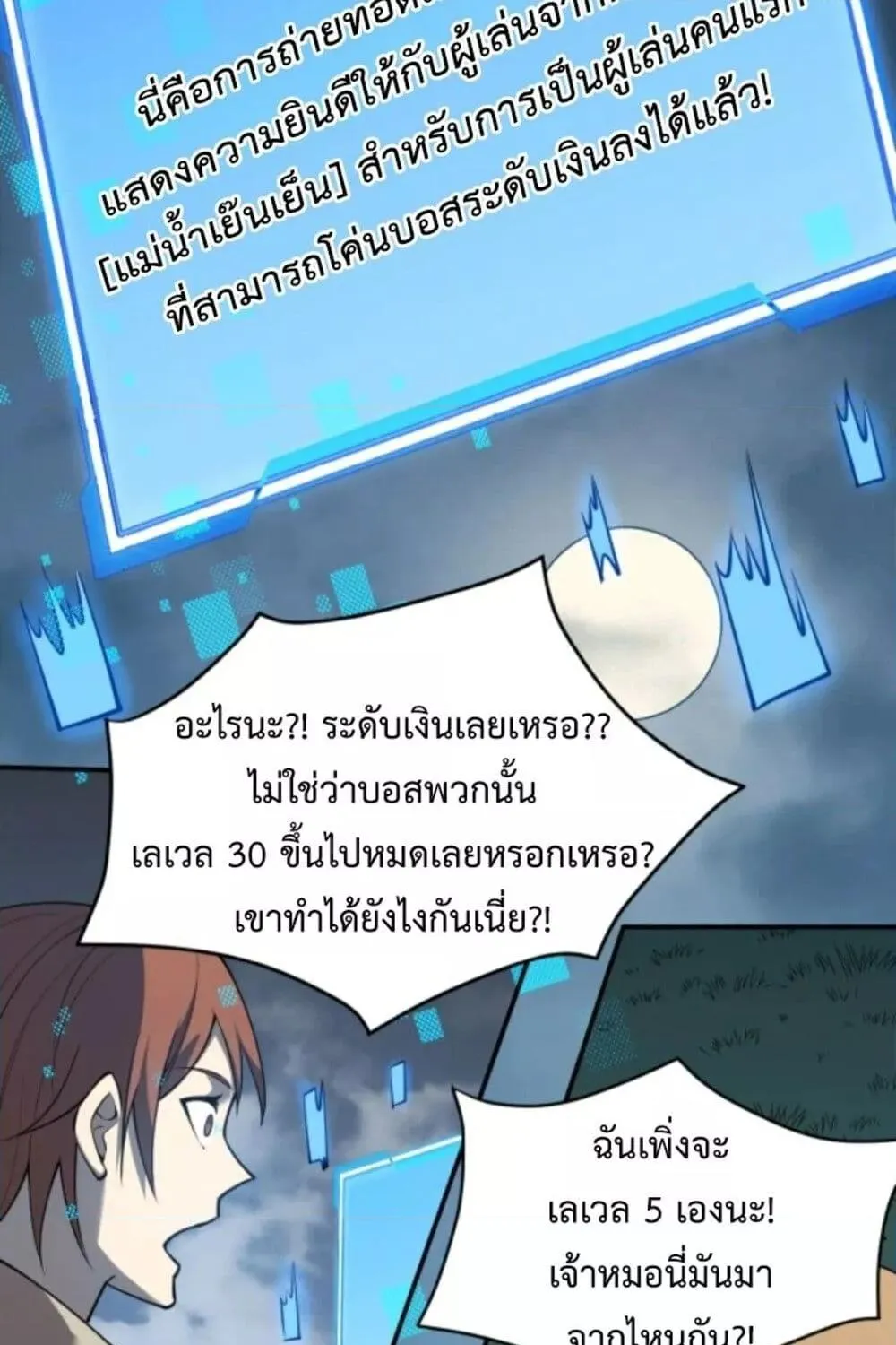 I am the Server’s Adversary – ผมคือศัตรูตัวร้ายของเซิร์ฟเวอร์ - หน้า 27