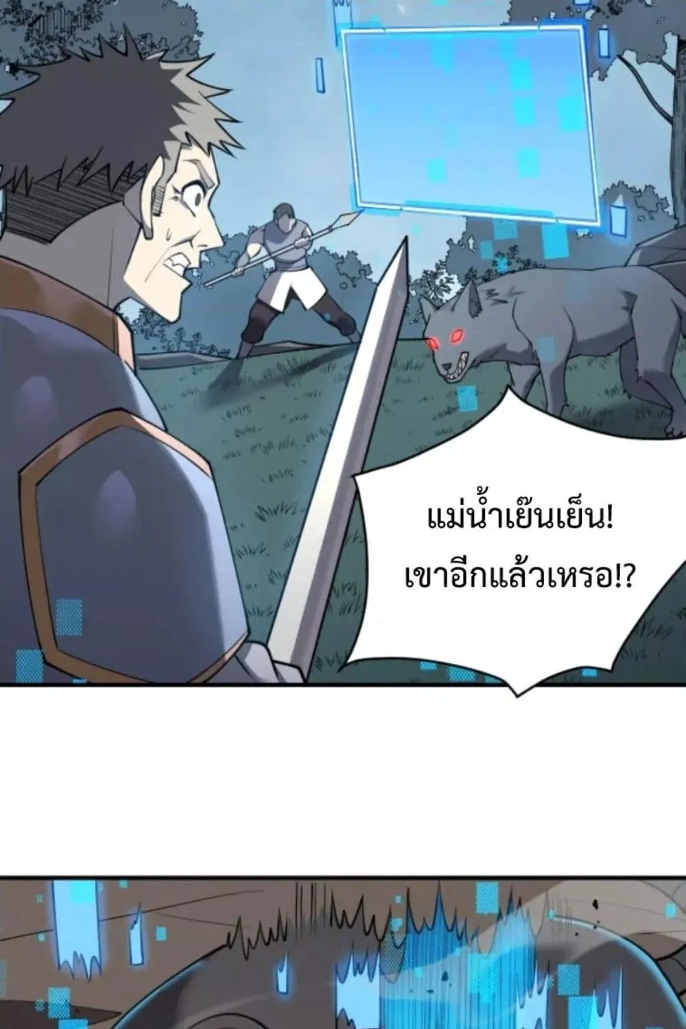 I am the Server’s Adversary – ผมคือศัตรูตัวร้ายของเซิร์ฟเวอร์ - หน้า 29