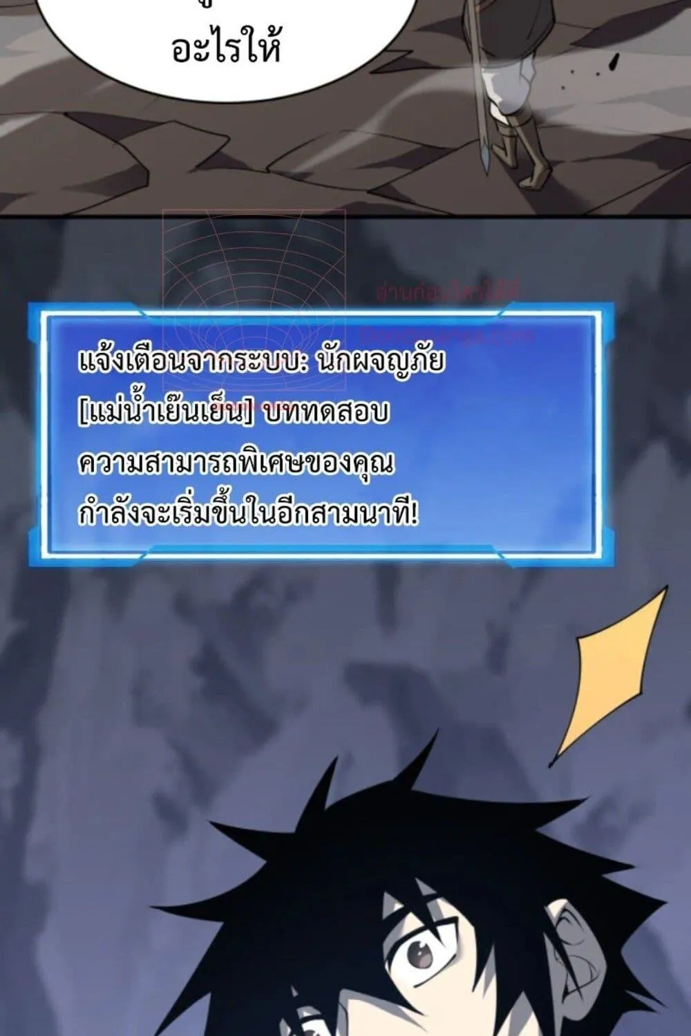 I am the Server’s Adversary – ผมคือศัตรูตัวร้ายของเซิร์ฟเวอร์ - หน้า 31