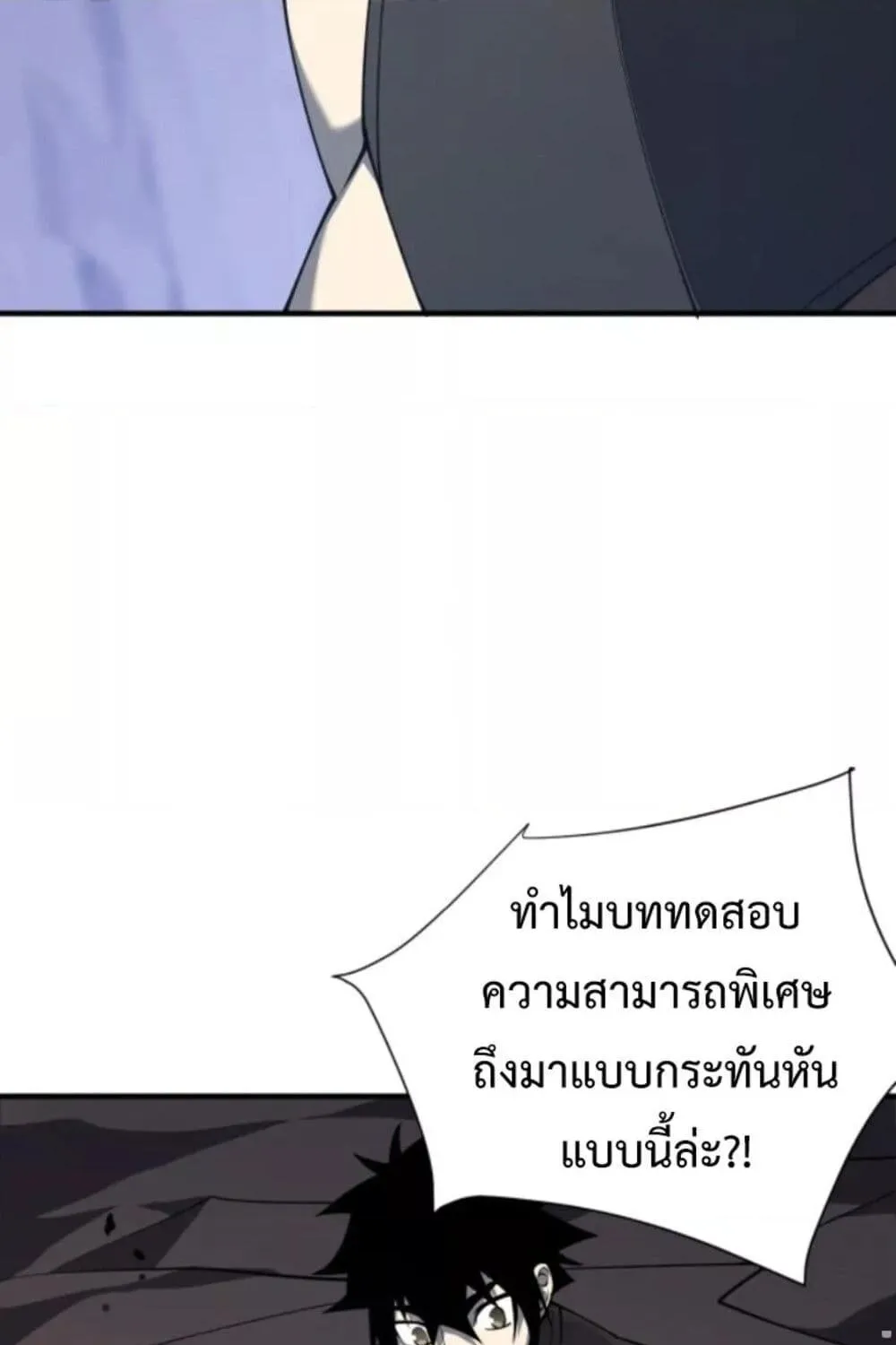 I am the Server’s Adversary – ผมคือศัตรูตัวร้ายของเซิร์ฟเวอร์ - หน้า 33