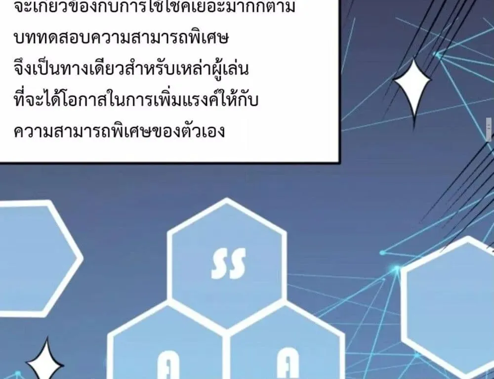 I am the Server’s Adversary – ผมคือศัตรูตัวร้ายของเซิร์ฟเวอร์ - หน้า 36