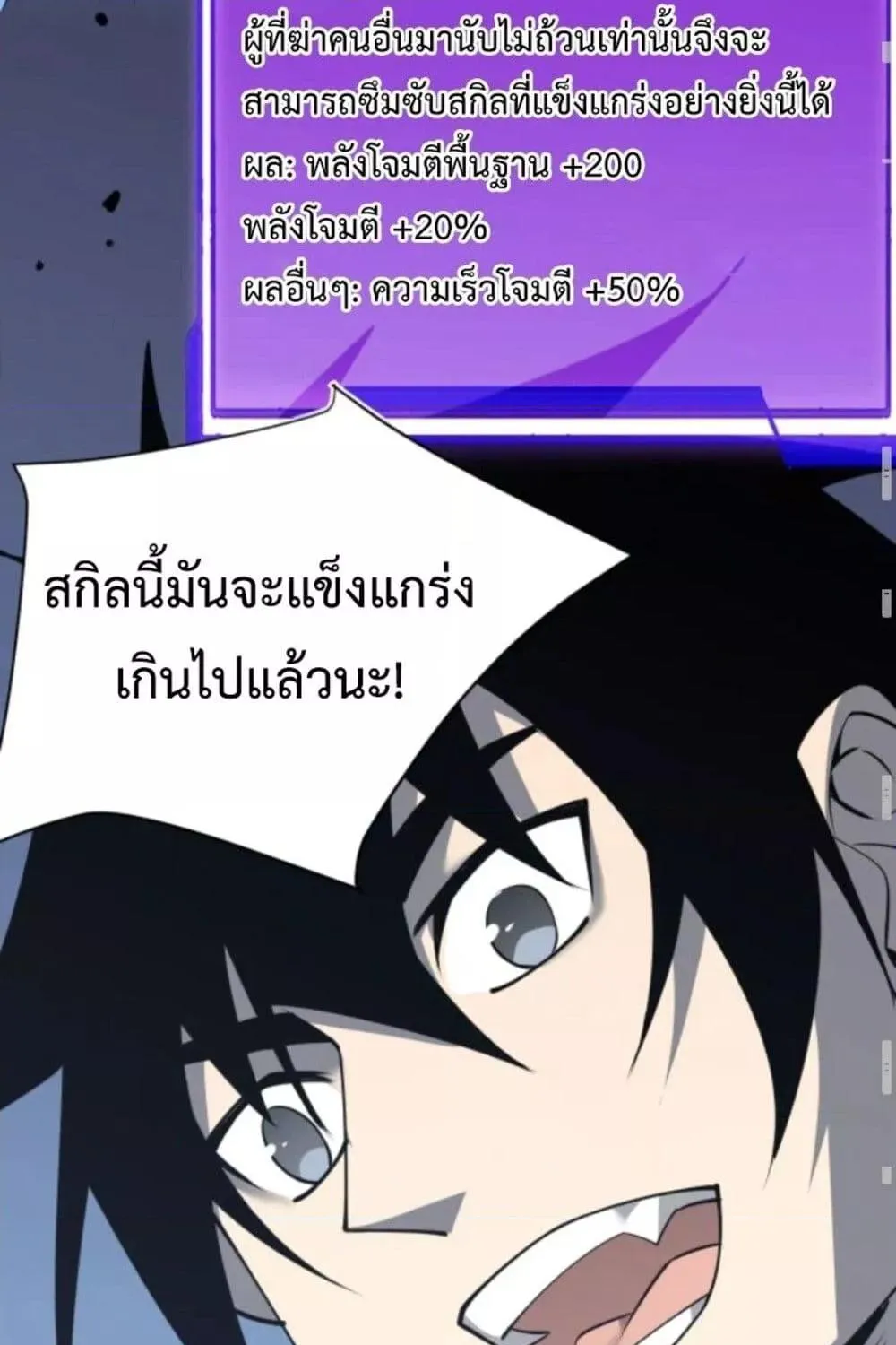 I am the Server’s Adversary – ผมคือศัตรูตัวร้ายของเซิร์ฟเวอร์ - หน้า 47