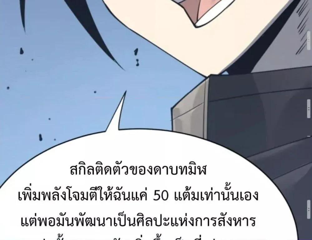 I am the Server’s Adversary – ผมคือศัตรูตัวร้ายของเซิร์ฟเวอร์ - หน้า 48