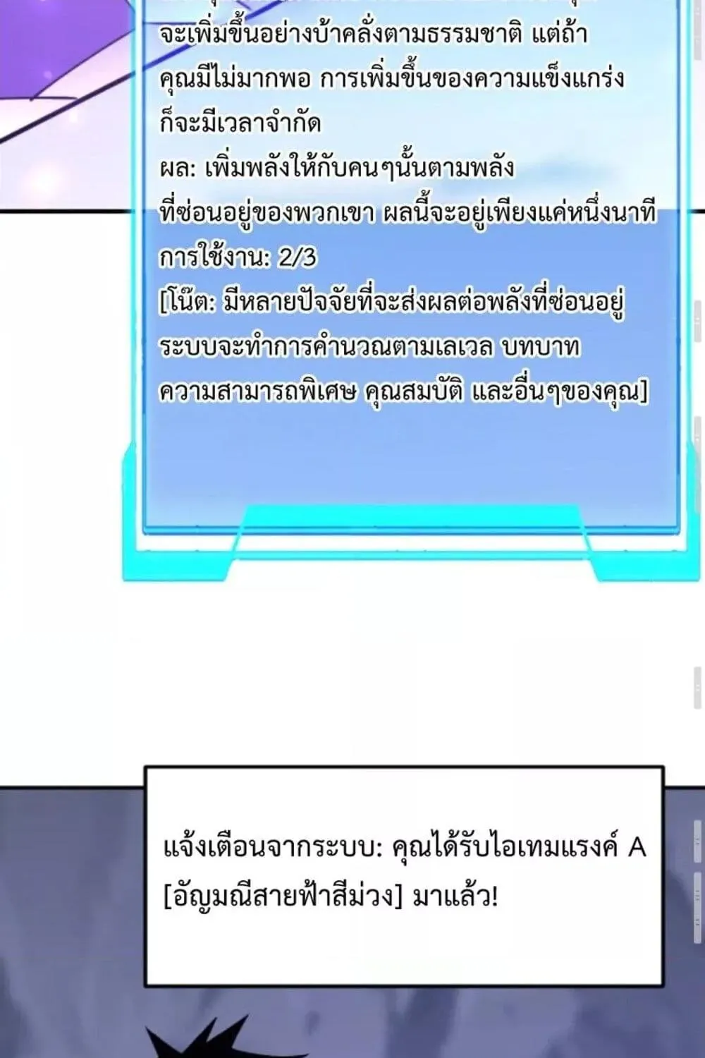 I am the Server’s Adversary – ผมคือศัตรูตัวร้ายของเซิร์ฟเวอร์ - หน้า 53