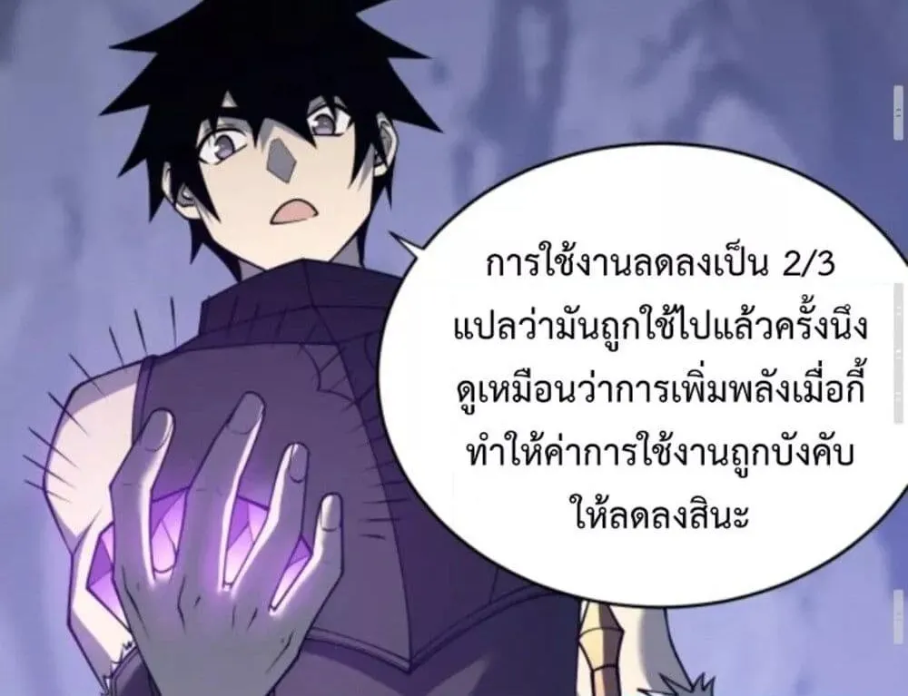 I am the Server’s Adversary – ผมคือศัตรูตัวร้ายของเซิร์ฟเวอร์ - หน้า 54