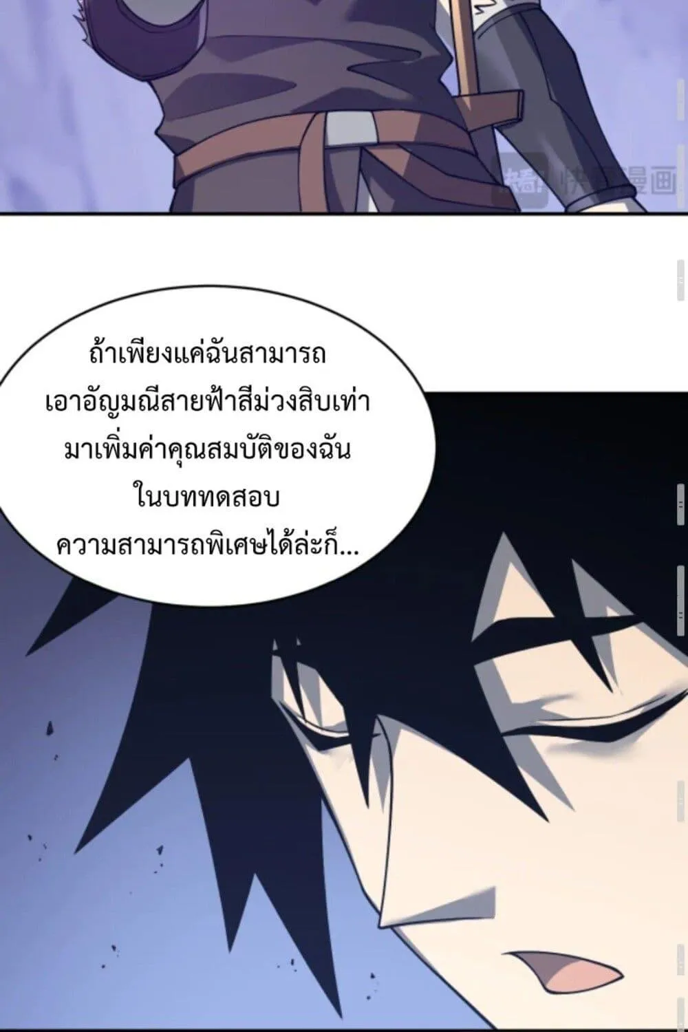 I am the Server’s Adversary – ผมคือศัตรูตัวร้ายของเซิร์ฟเวอร์ - หน้า 55