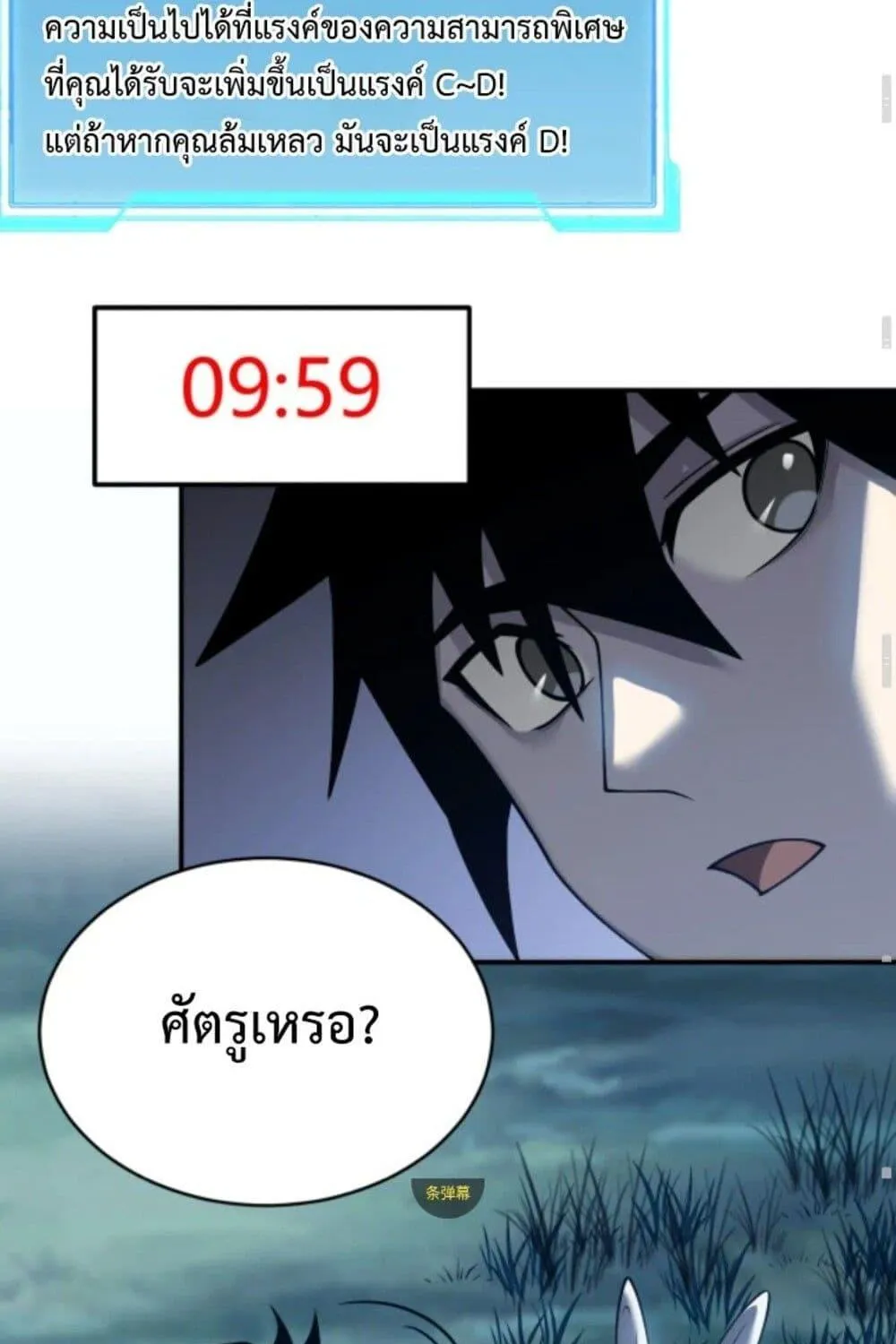 I am the Server’s Adversary – ผมคือศัตรูตัวร้ายของเซิร์ฟเวอร์ - หน้า 65