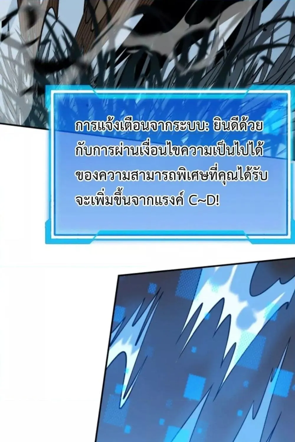 I am the Server’s Adversary – ผมคือศัตรูตัวร้ายของเซิร์ฟเวอร์ - หน้า 75