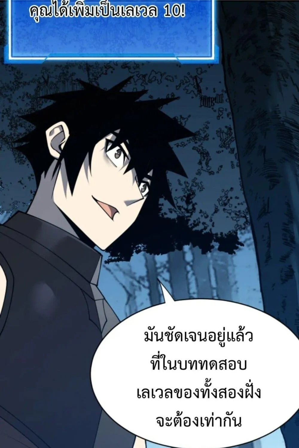 I am the Server’s Adversary – ผมคือศัตรูตัวร้ายของเซิร์ฟเวอร์ - หน้า 81