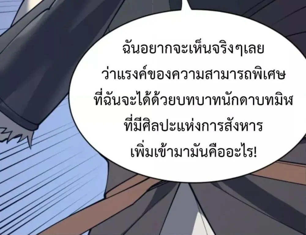 I am the Server’s Adversary – ผมคือศัตรูตัวร้ายของเซิร์ฟเวอร์ - หน้า 90