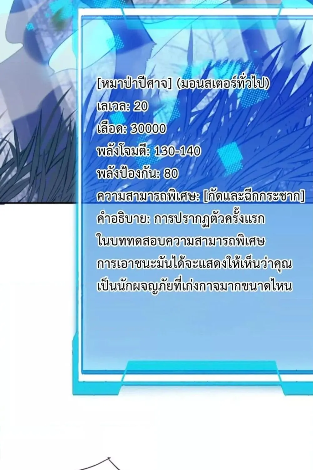 I am the Server’s Adversary – ผมคือศัตรูตัวร้ายของเซิร์ฟเวอร์ - หน้า 95