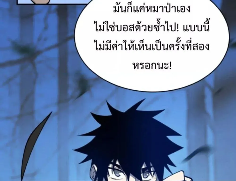 I am the Server’s Adversary – ผมคือศัตรูตัวร้ายของเซิร์ฟเวอร์ - หน้า 98