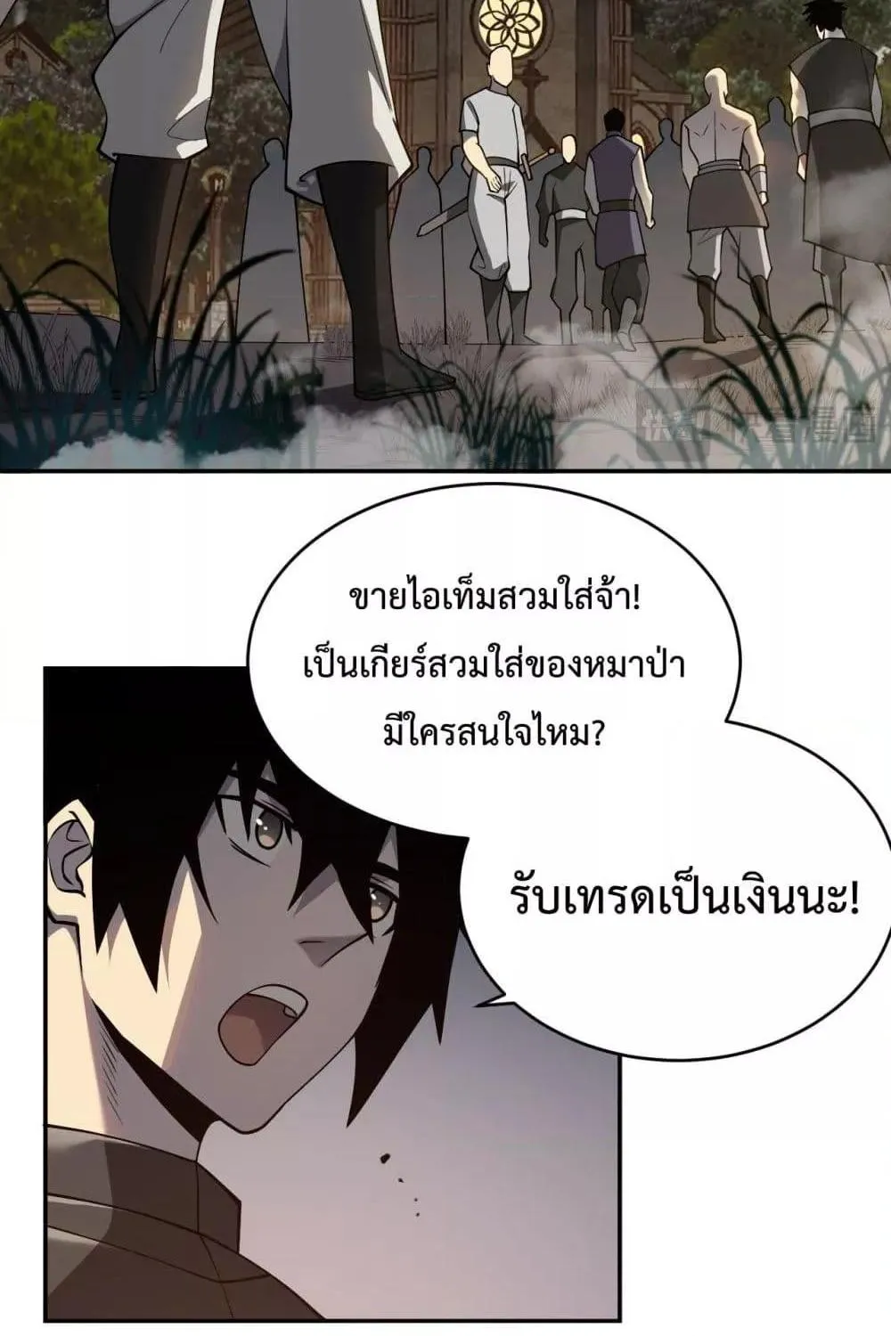 I am the Server’s Adversary – ผมคือศัตรูตัวร้ายของเซิร์ฟเวอร์ - หน้า 102