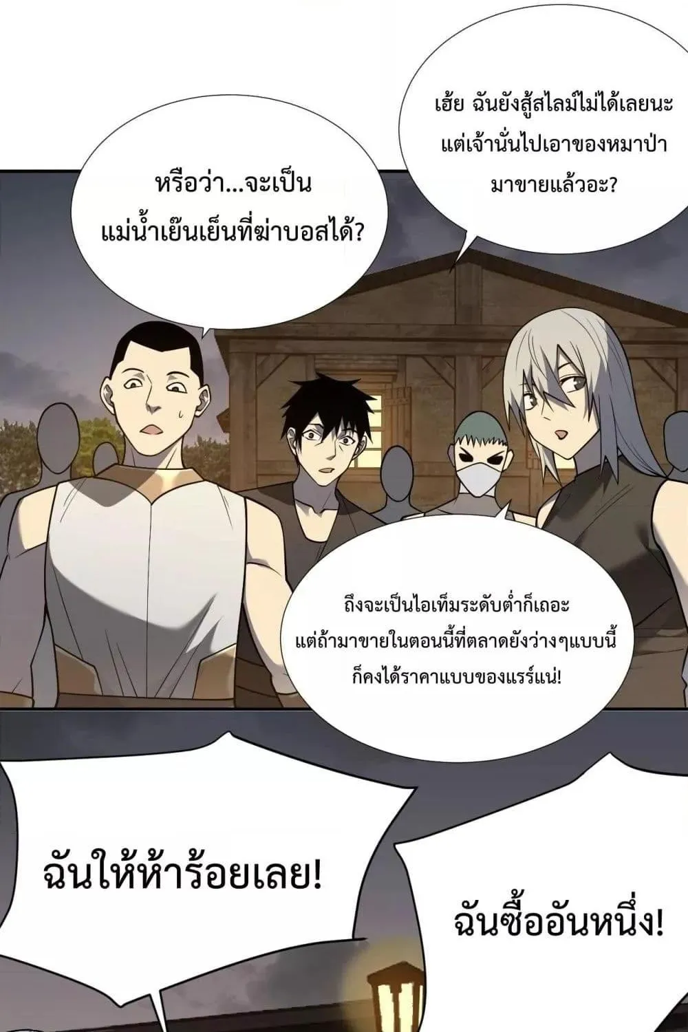 I am the Server’s Adversary – ผมคือศัตรูตัวร้ายของเซิร์ฟเวอร์ - หน้า 103