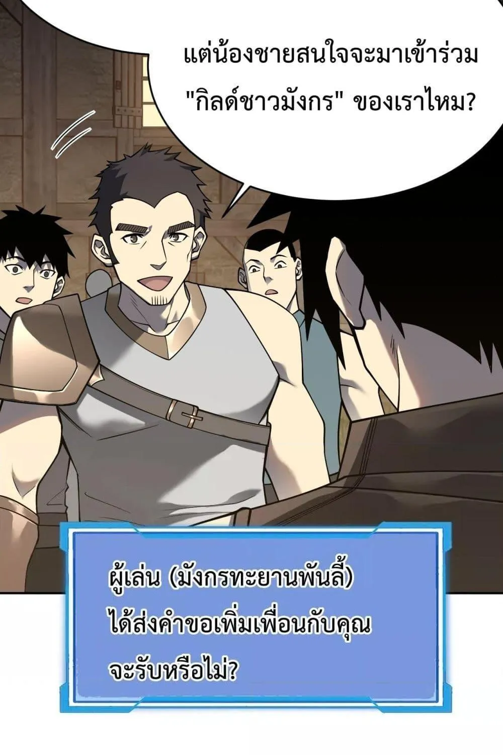 I am the Server’s Adversary – ผมคือศัตรูตัวร้ายของเซิร์ฟเวอร์ - หน้า 106