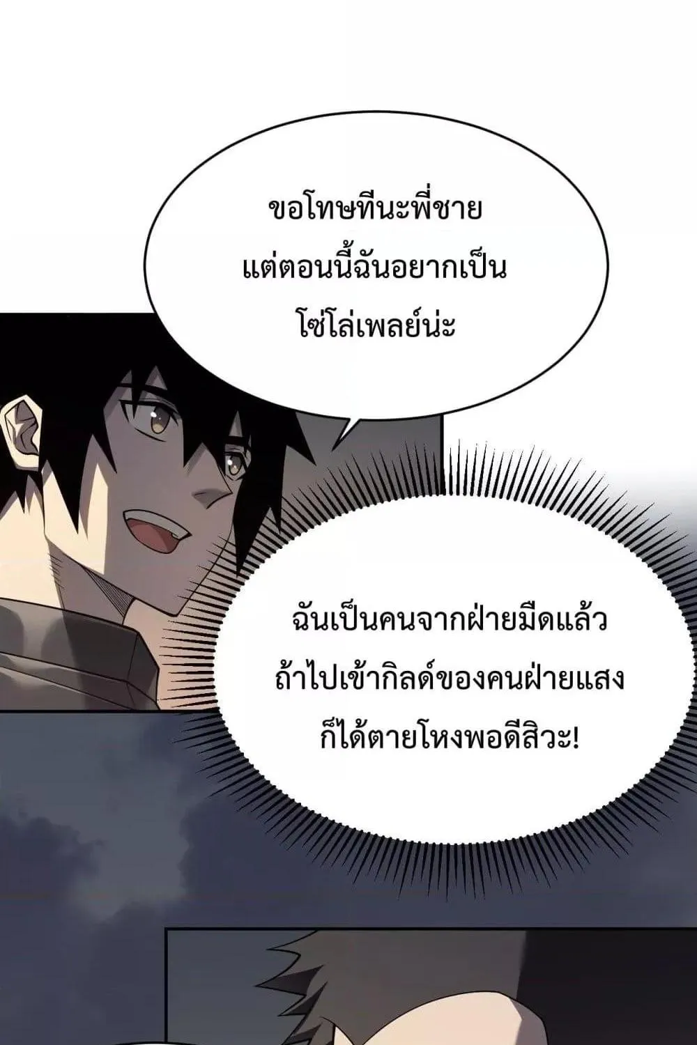 I am the Server’s Adversary – ผมคือศัตรูตัวร้ายของเซิร์ฟเวอร์ - หน้า 107