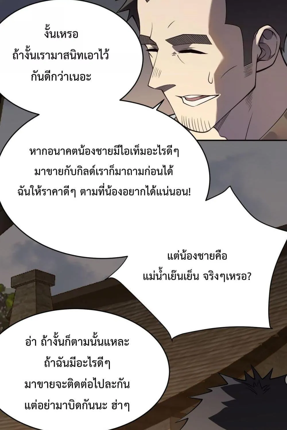 I am the Server’s Adversary – ผมคือศัตรูตัวร้ายของเซิร์ฟเวอร์ - หน้า 108