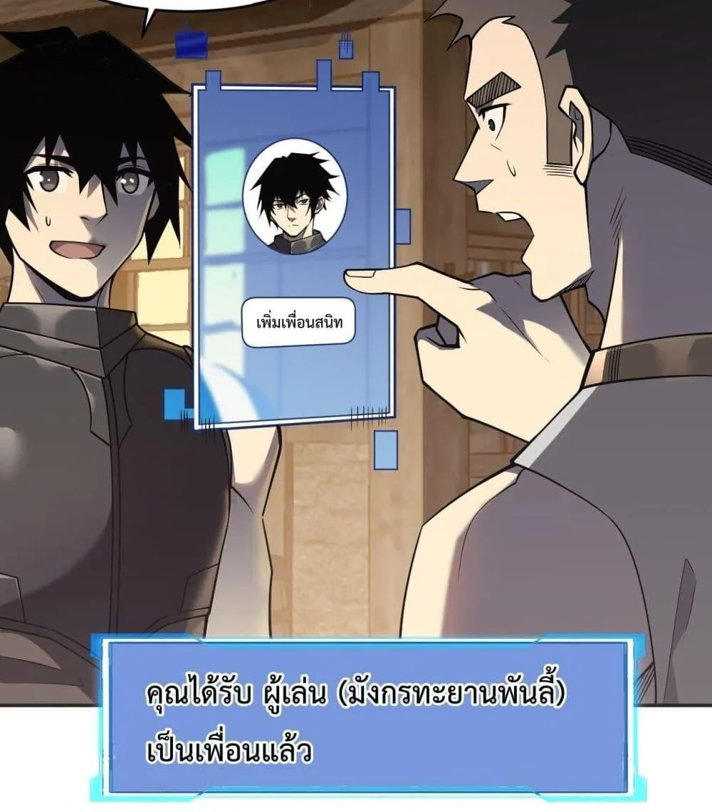 I am the Server’s Adversary – ผมคือศัตรูตัวร้ายของเซิร์ฟเวอร์ - หน้า 109