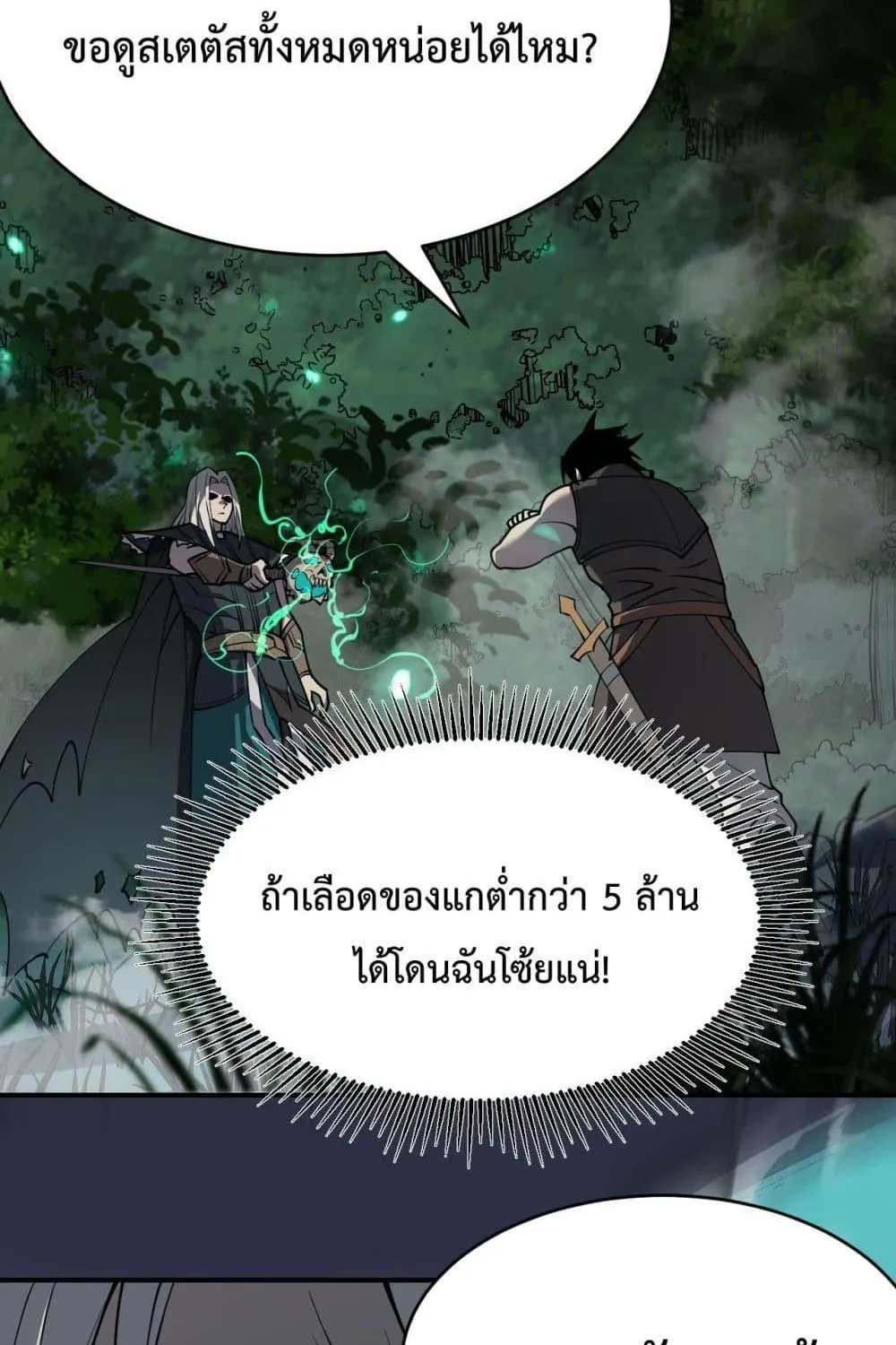 I am the Server’s Adversary – ผมคือศัตรูตัวร้ายของเซิร์ฟเวอร์ - หน้า 11