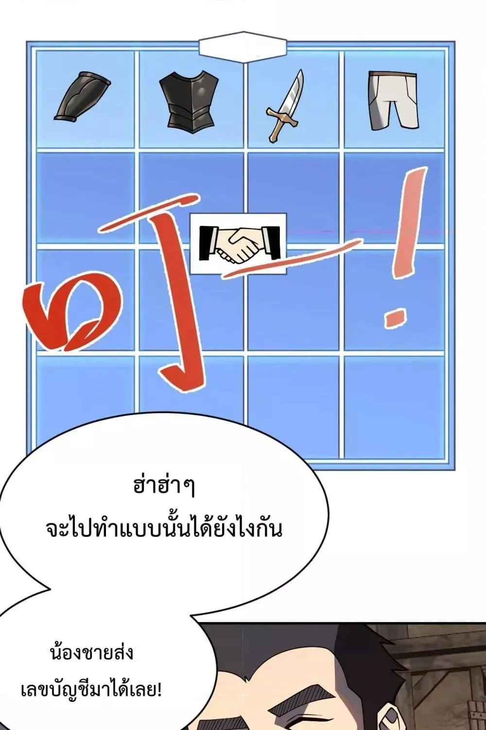 I am the Server’s Adversary – ผมคือศัตรูตัวร้ายของเซิร์ฟเวอร์ - หน้า 110