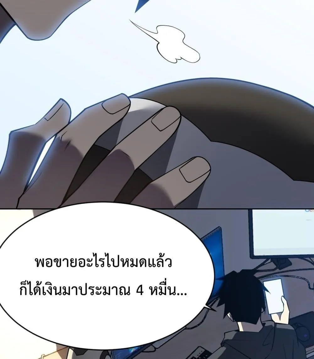 I am the Server’s Adversary – ผมคือศัตรูตัวร้ายของเซิร์ฟเวอร์ - หน้า 114