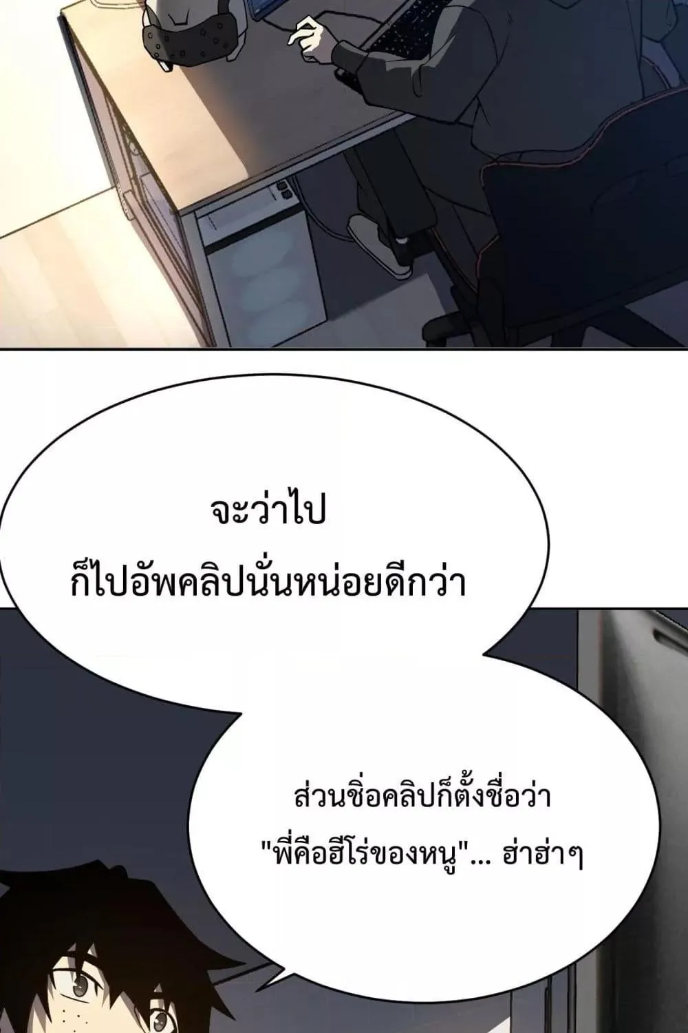 I am the Server’s Adversary – ผมคือศัตรูตัวร้ายของเซิร์ฟเวอร์ - หน้า 115